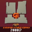Ворсовые коврики на Nissan Murano (Z52) 2014 - 2022 в Королеве, Московской области