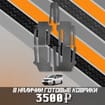 Коврики на Nissan Serena (C26) 2010 - 2016 в Королеве, Московской области