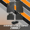 EVA коврики на Xcite X-Cross 7 2024 - 2025 в Королеве, Московской области